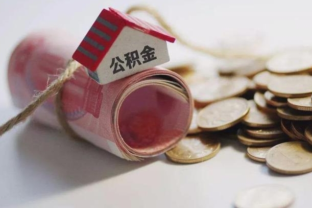 漯河缺钱怎么把公积金提取出来（漯河公积金提取中介）